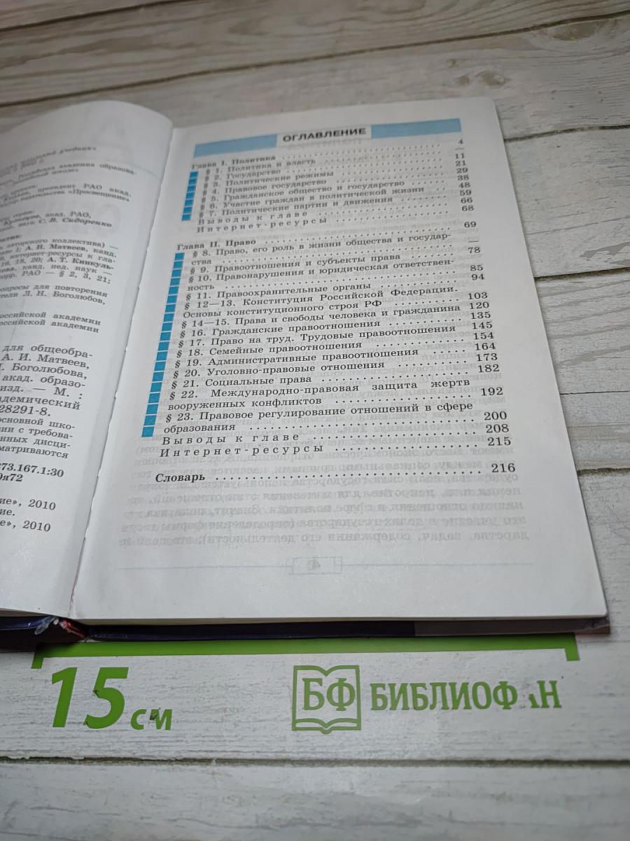 Обществознание. 9 класс
