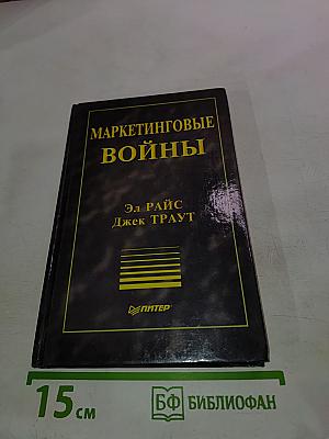 Маркетинговые войны