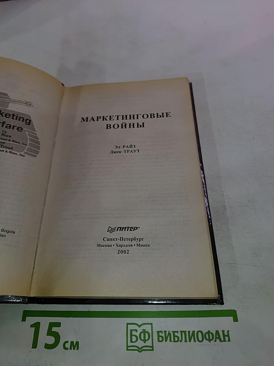 Маркетинговые войны