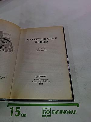Маркетинговые войны