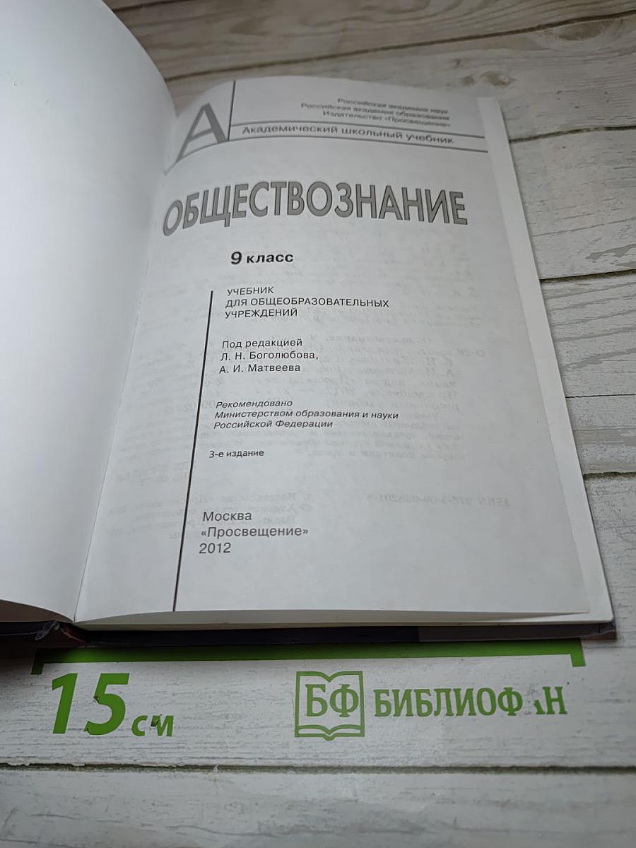Обществознание. 9 класс