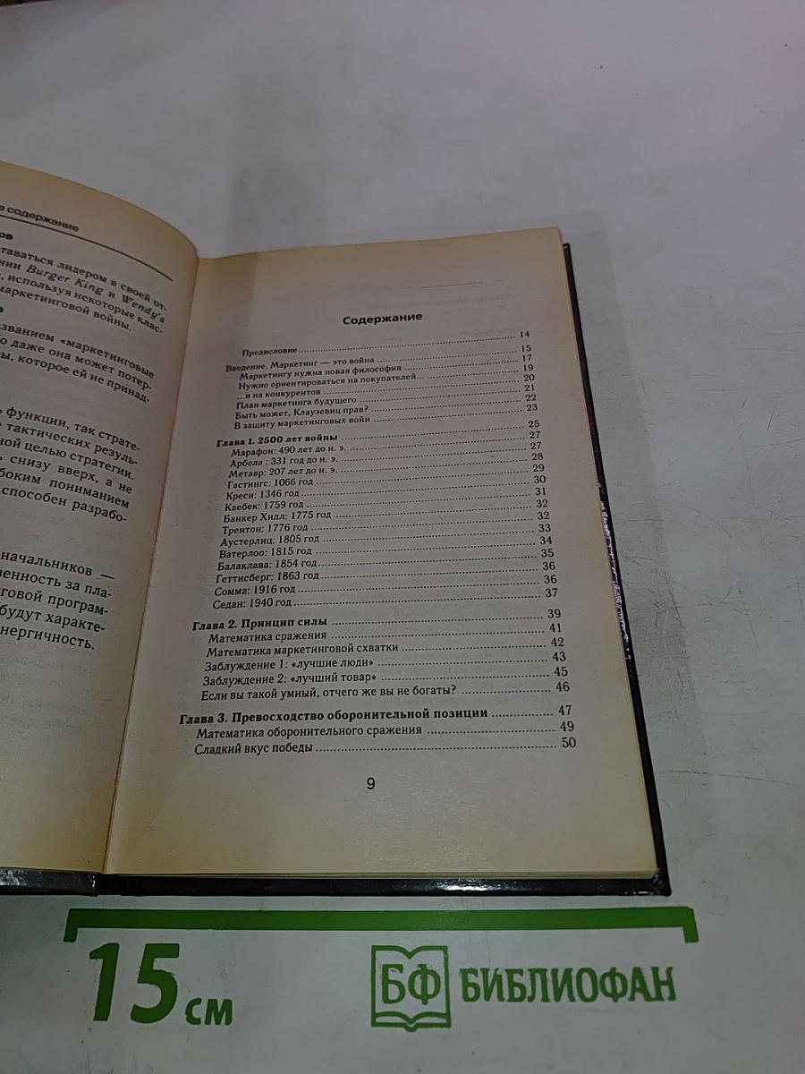 Маркетинговые войны