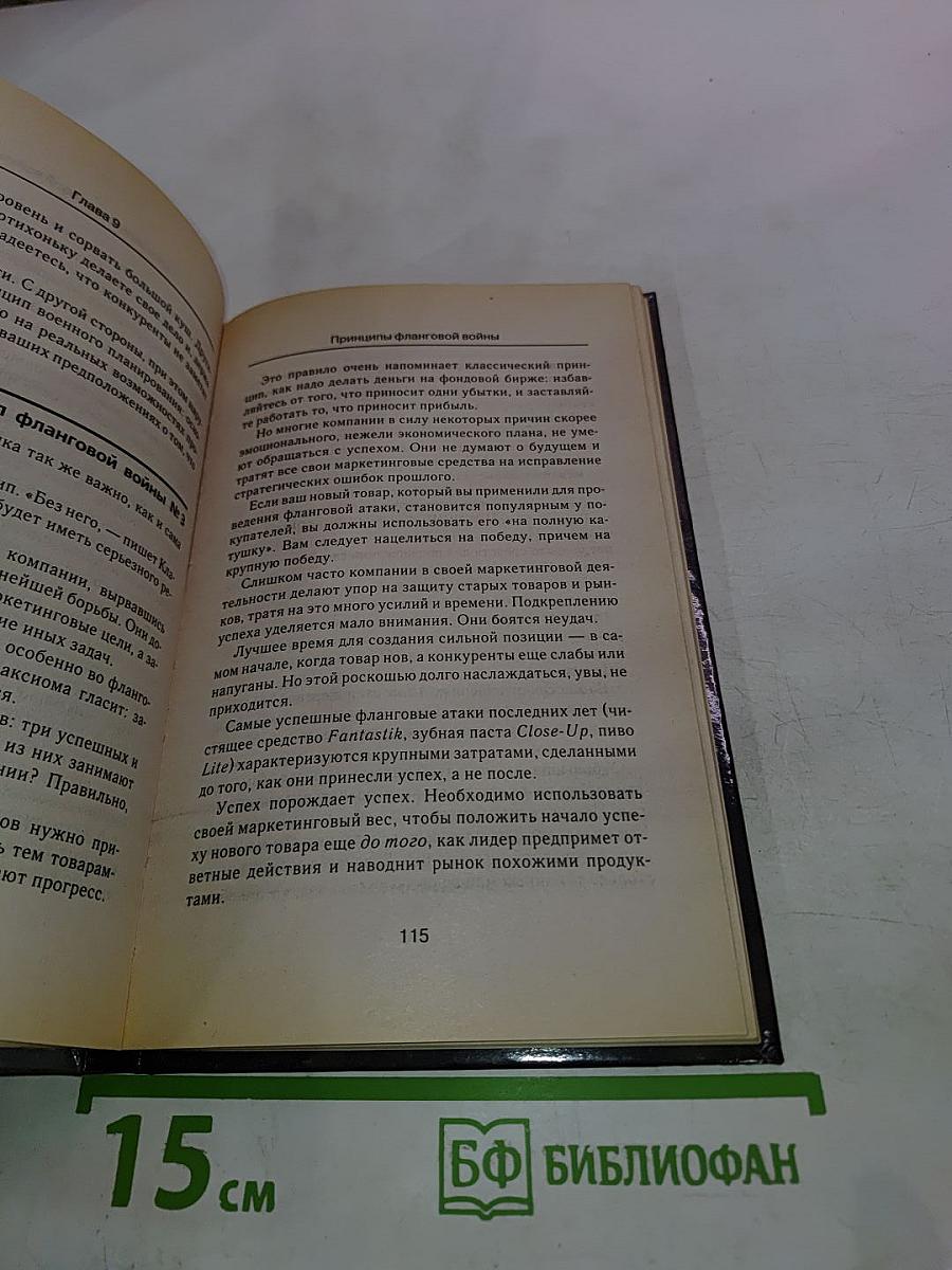 Маркетинговые войны