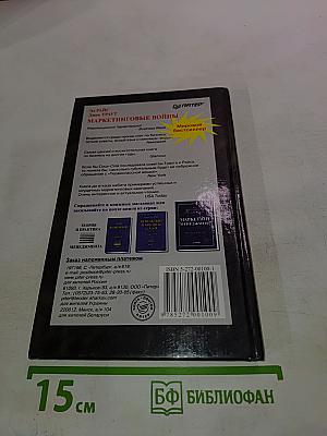 Маркетинговые войны