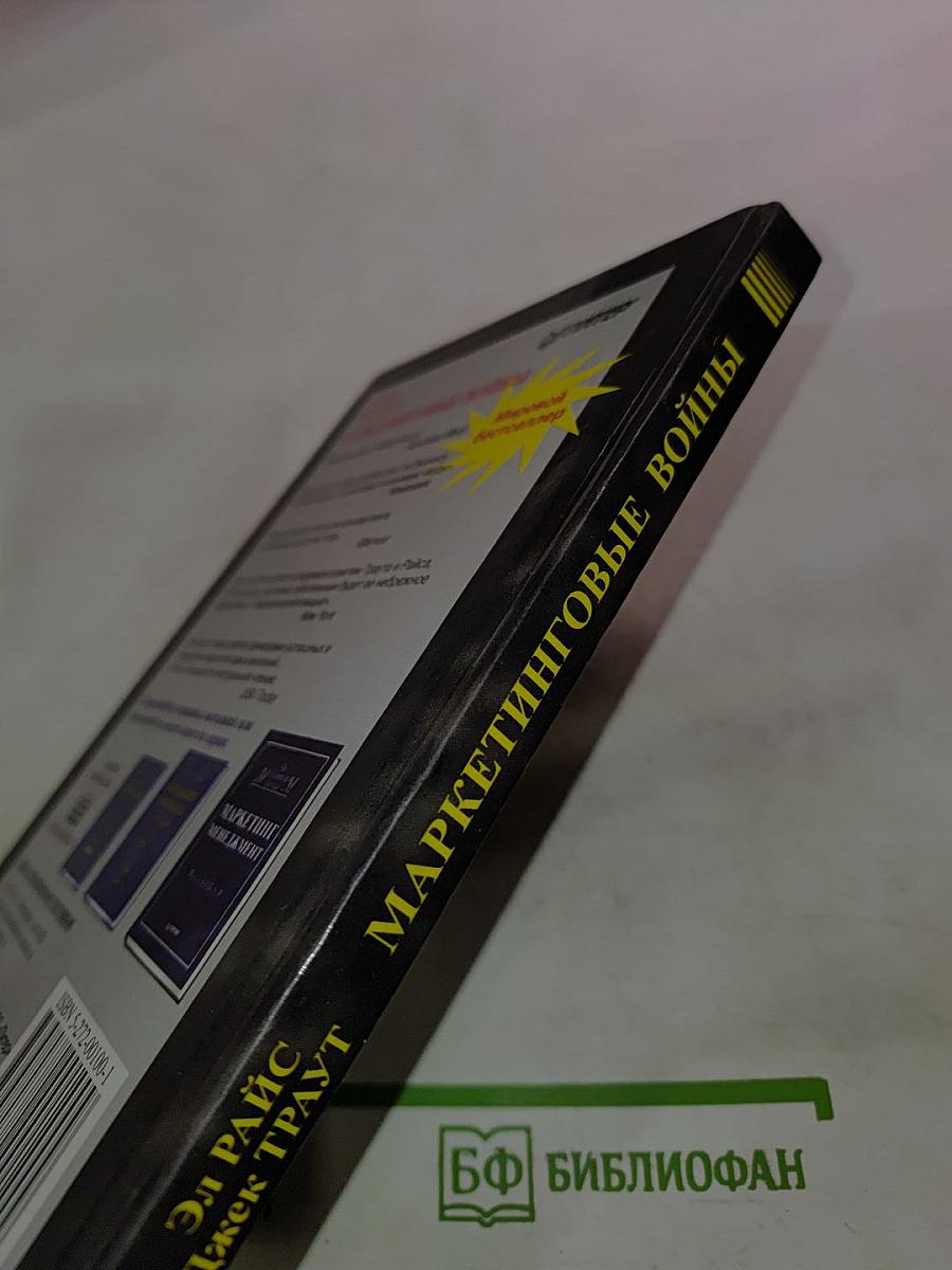 Маркетинговые войны