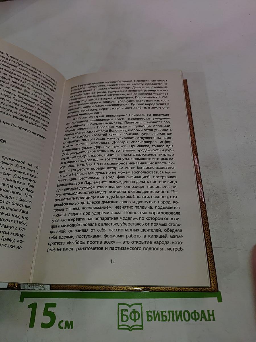 Путин, в которого мы верили