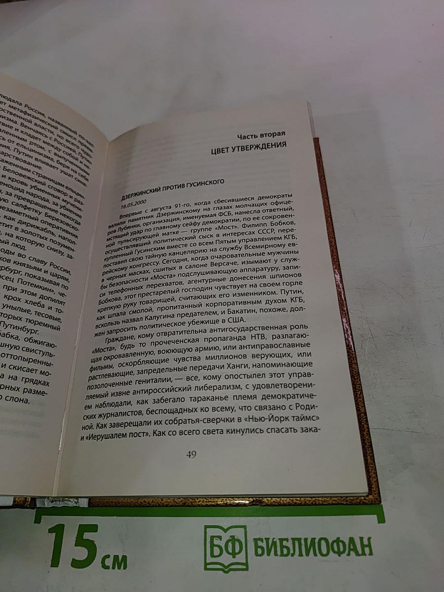 Путин, в которого мы верили