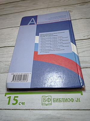 Обществознание. 9 класс