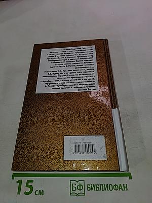 Путин, в которого мы верили