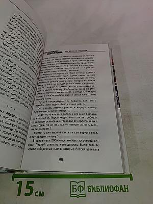 Настоящая Сборная, или Феномен Хиддинка