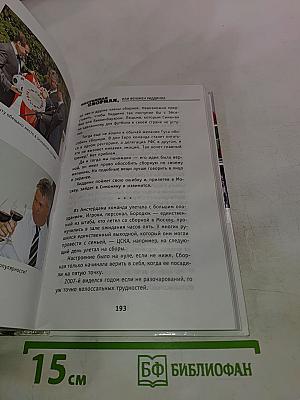 Настоящая Сборная, или Феномен Хиддинка