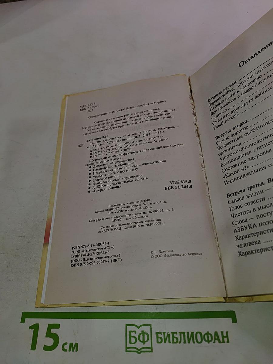 Творим здоровье души и тела