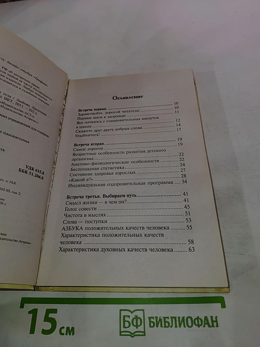 Творим здоровье души и тела