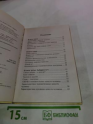 Творим здоровье души и тела