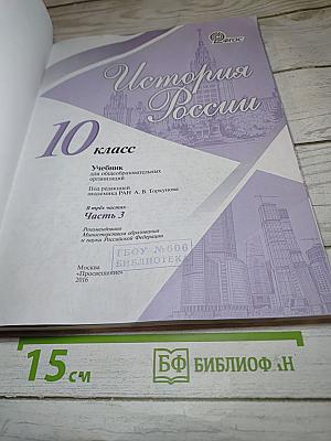 История России. 10 класс. Часть 3
