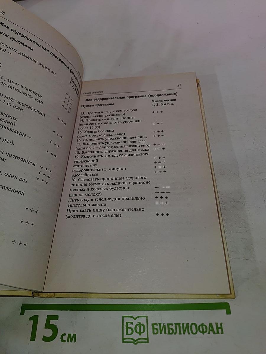 Творим здоровье души и тела