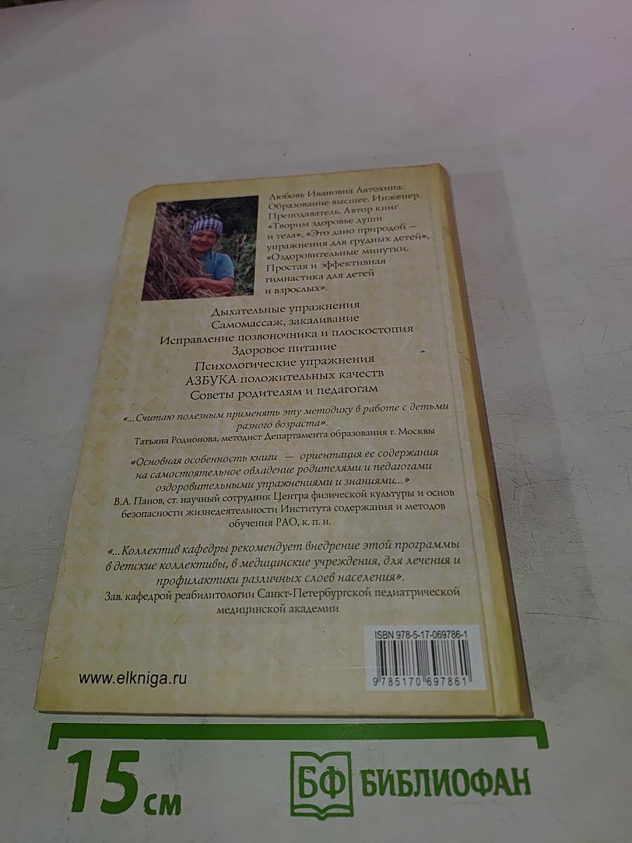 Творим здоровье души и тела