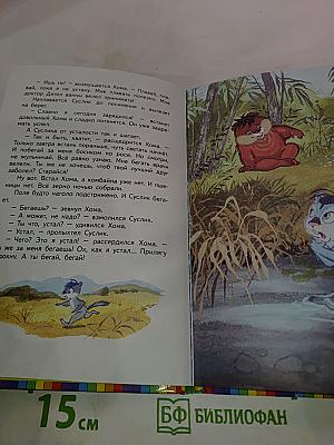 Сказки о Хоме и Суслике