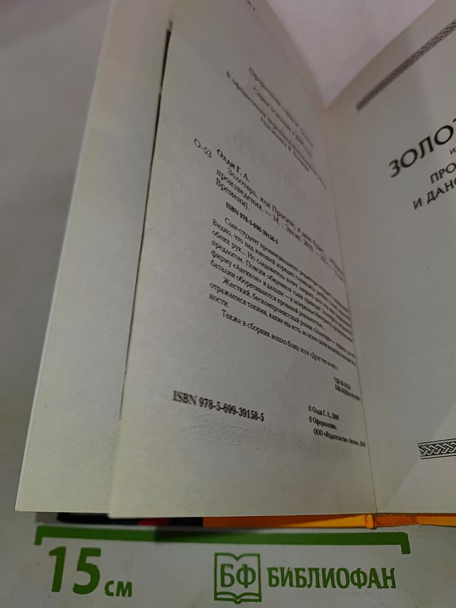 Золотарь, или Просите, и дано будет...