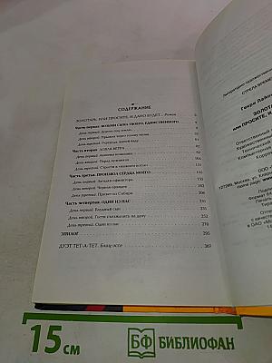 Золотарь, или Просите, и дано будет...