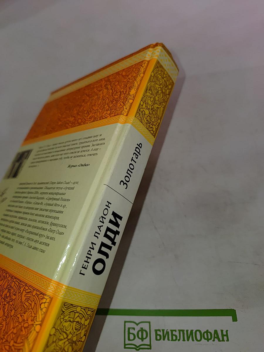 Золотарь, или Просите, и дано будет...