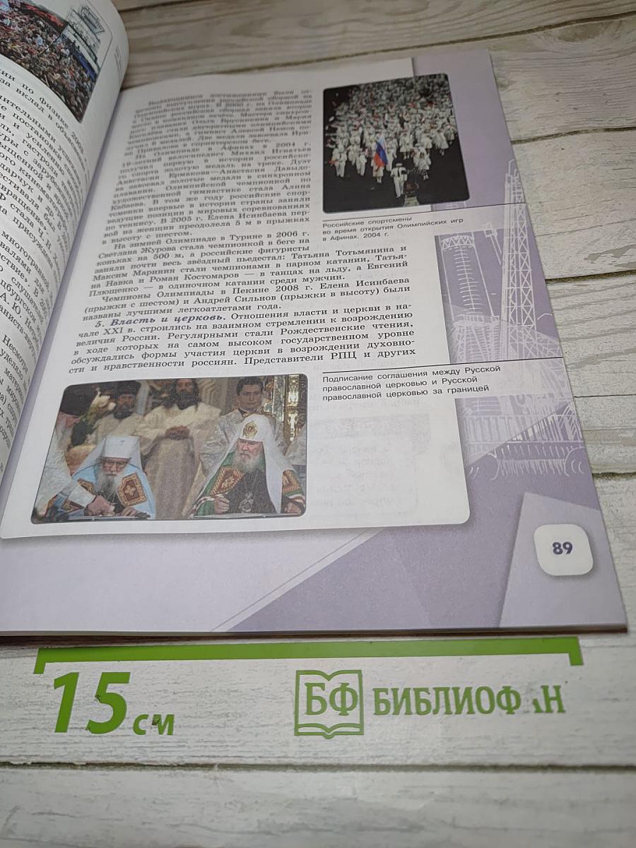 История России. 10 класс. Часть 3