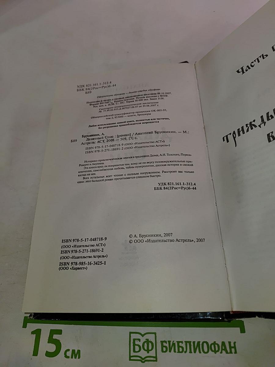 Девятый Спас