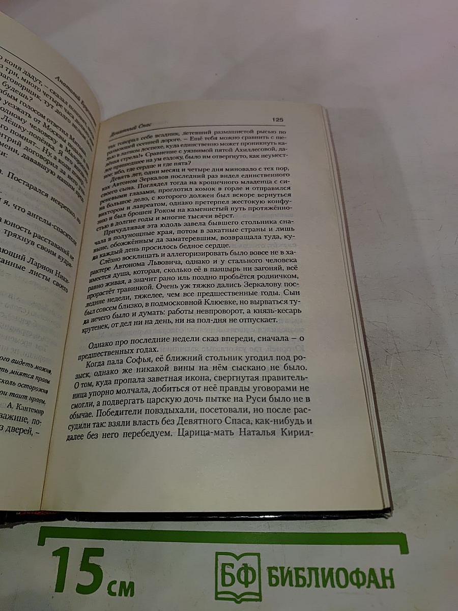 Девятый Спас