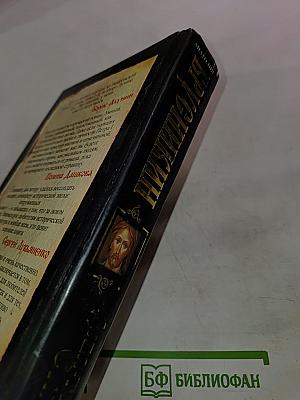 Девятый Спас