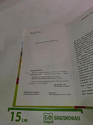 На дне. Старуха Изергиль. Челкаш. Рассказы. Внеклассное чтение для 5, 7 и 11 классов