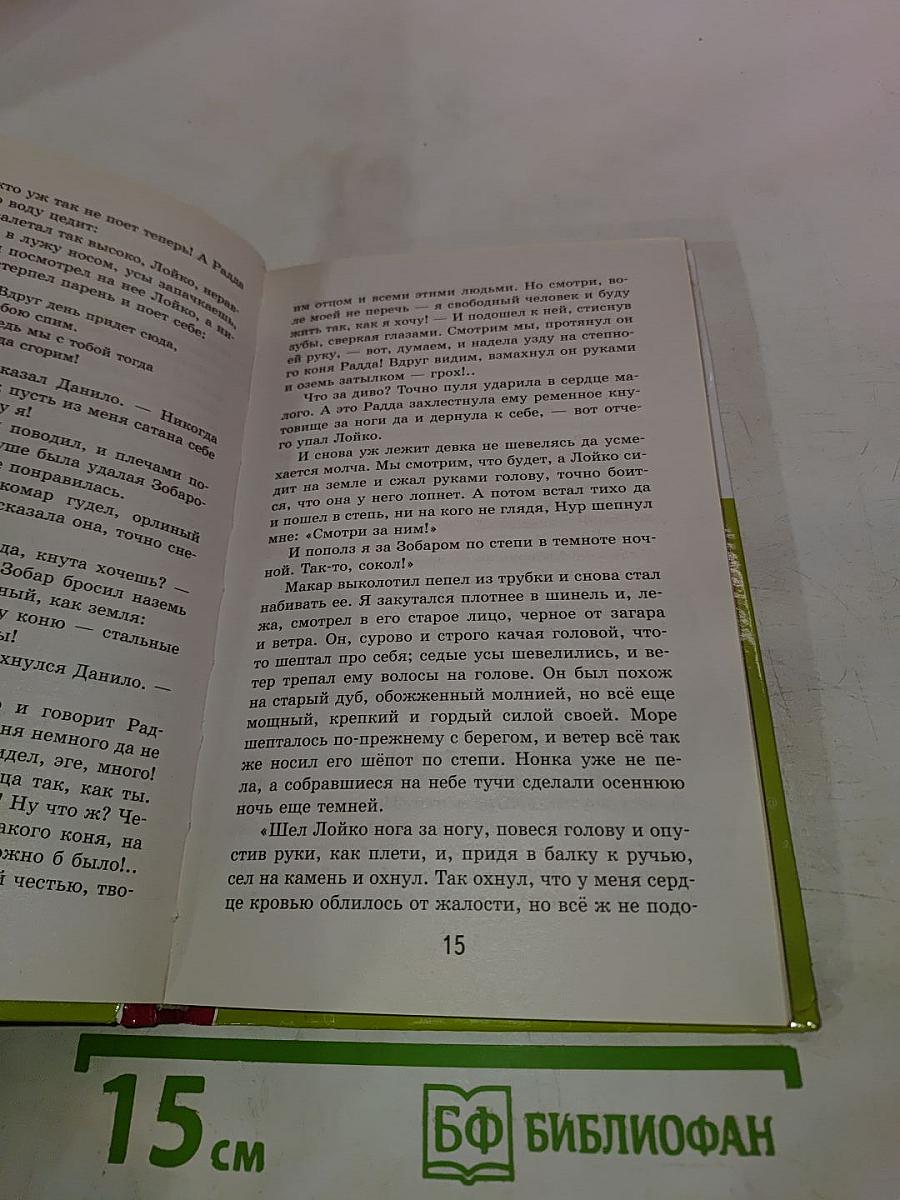 На дне. Старуха Изергиль. Челкаш. Рассказы. Внеклассное чтение для 5, 7 и 11 классов