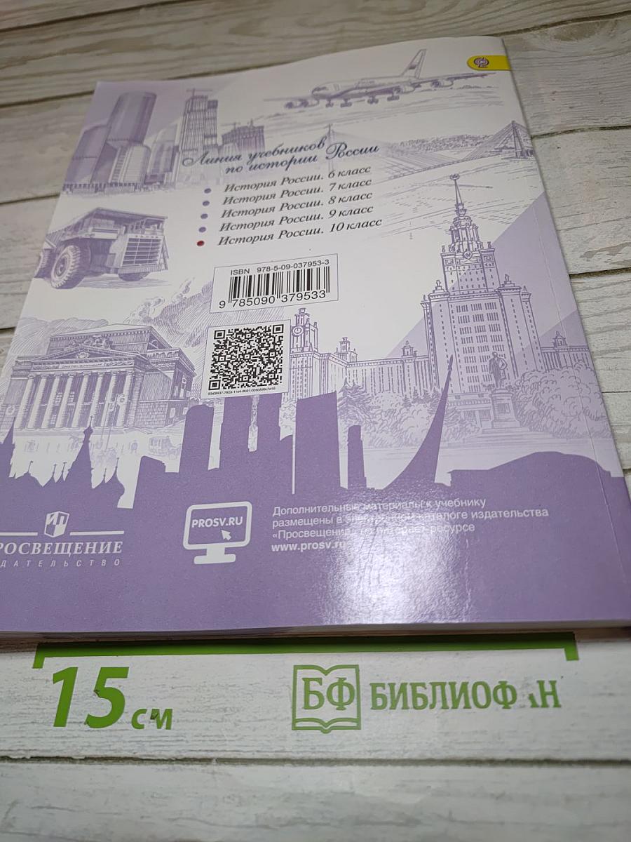 История России. 10 класс. Часть 3