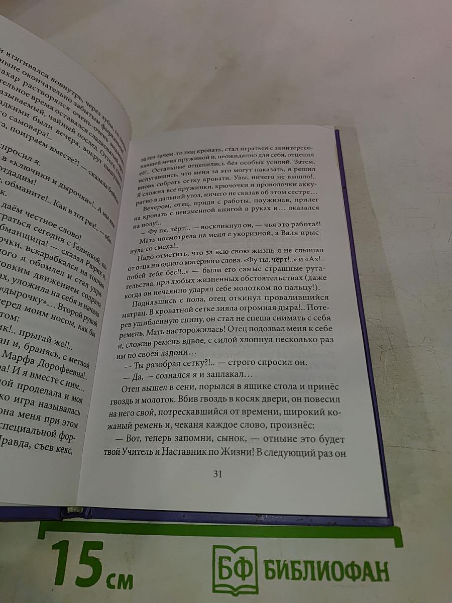 Галопом по судьбы житейским тропам (лирико-биографическое эссе и стихотворные приложения)