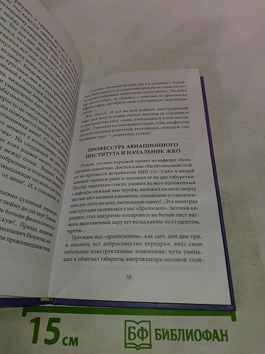Галопом по судьбы житейским тропам (лирико-биографическое эссе и стихотворные приложения)