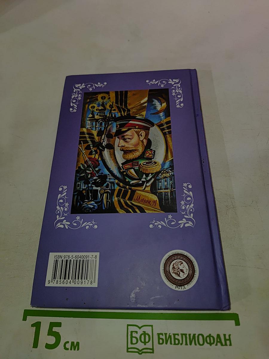 Галопом по судьбы житейским тропам (лирико-биографическое эссе и стихотворные приложения)