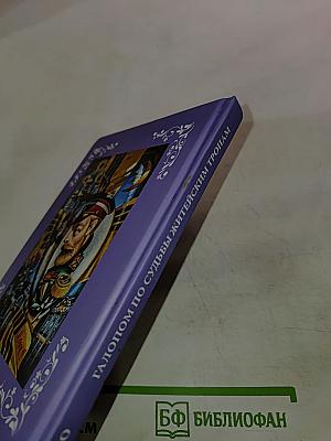 Галопом по судьбы житейским тропам (лирико-биографическое эссе и стихотворные приложения)