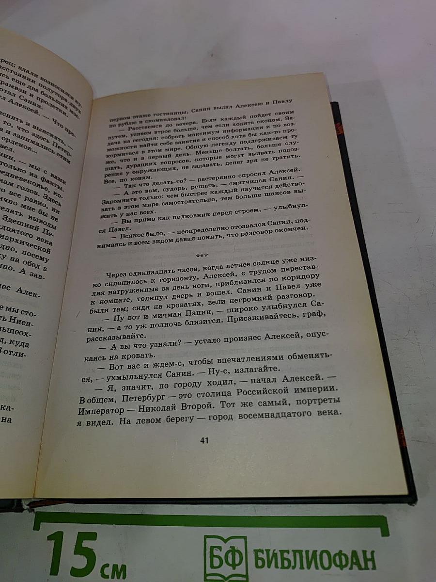 Враги. Противостояние