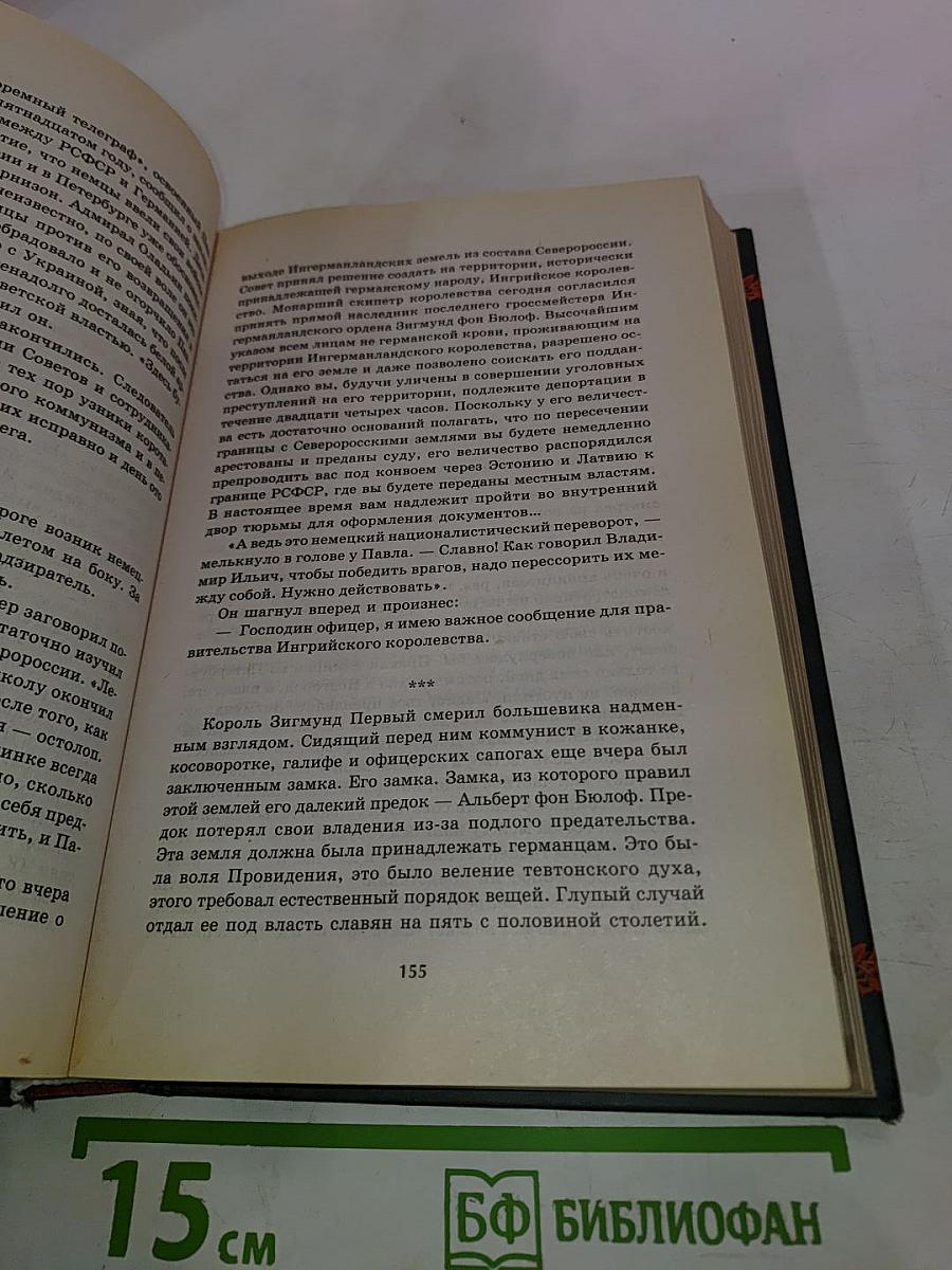 Враги. Противостояние