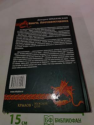 Враги. Противостояние