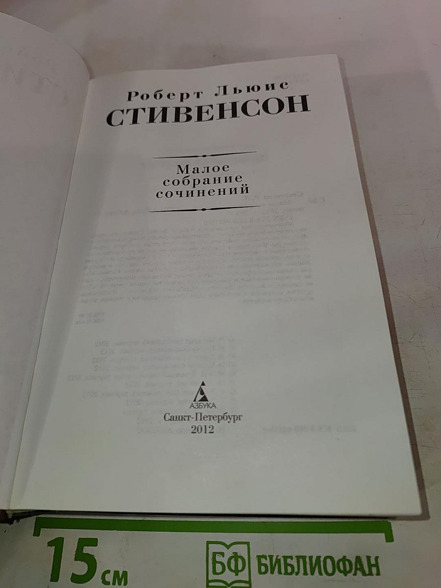 Малое собрание сочинений
