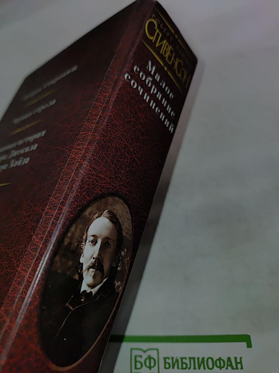 Малое собрание сочинений