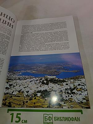 Греция. История. Искусство. Фольклор. Путевые заметки