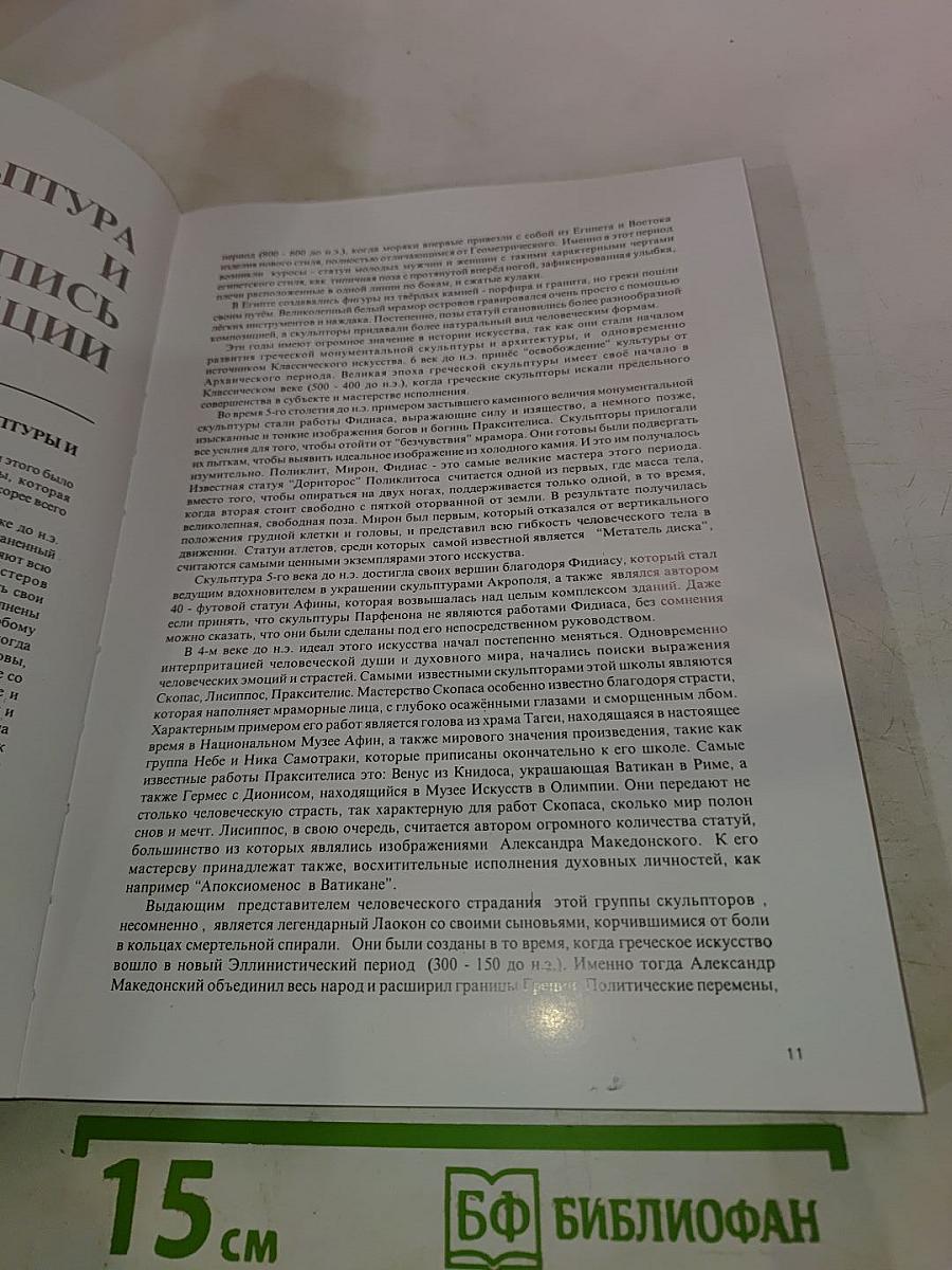 Греция. История. Искусство. Фольклор. Путевые заметки