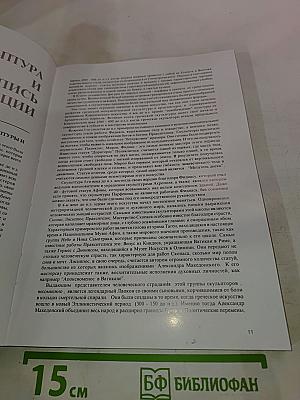 Греция. История. Искусство. Фольклор. Путевые заметки