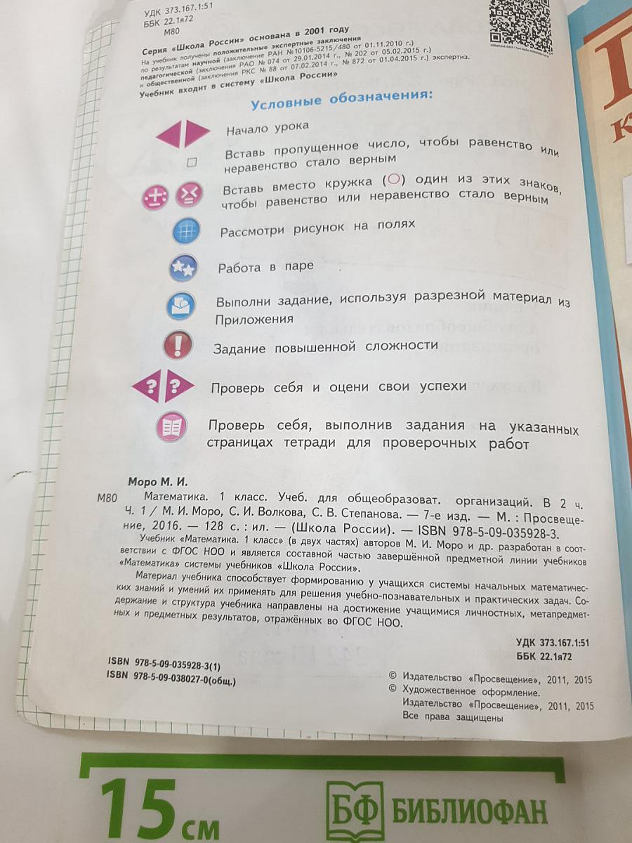 Математика 1 класс Часть 1