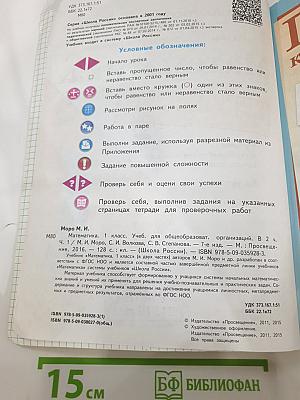 Математика 1 класс Часть 1
