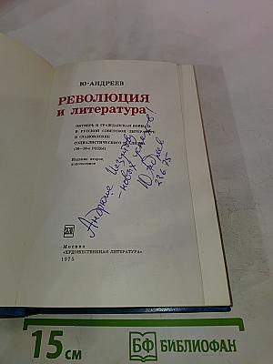 Революция и литература