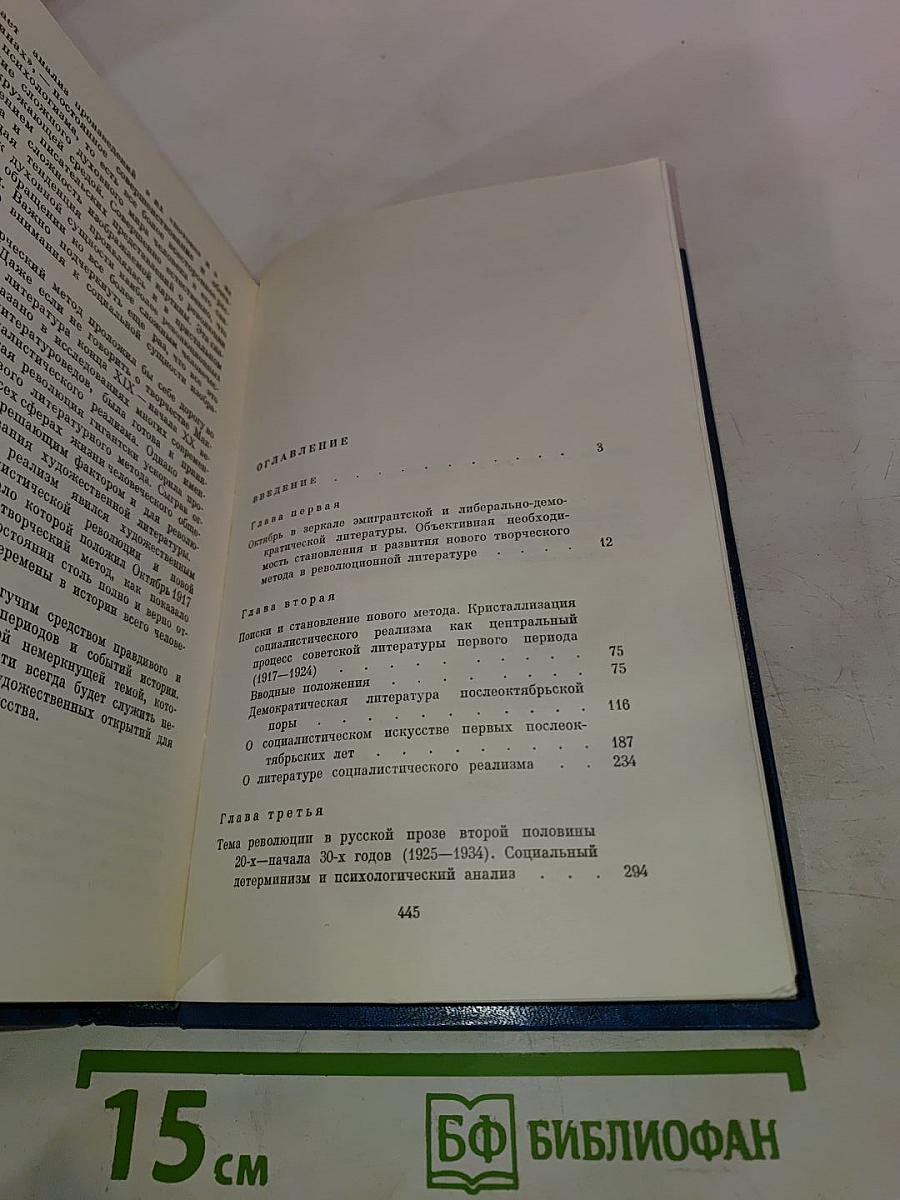 Революция и литература