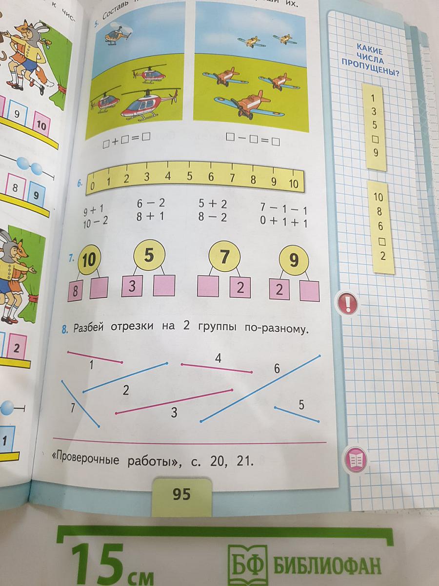 Математика 1 класс Часть 1