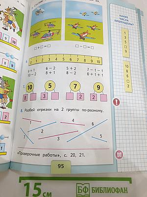 Математика 1 класс Часть 1